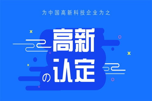 解鎖創新引擎 天津企業高新技術企業認證全攻略