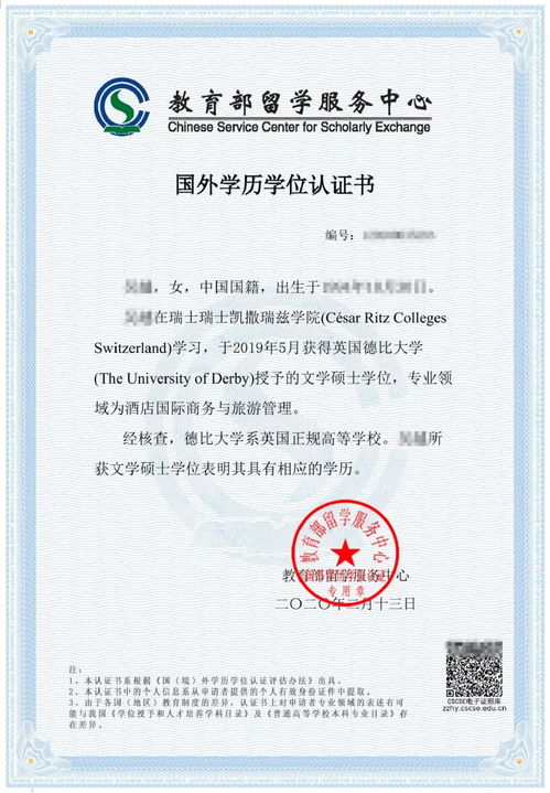 擇校必讀 瑞士酒店管理與餐飲管理學(xué)歷認證全面解答